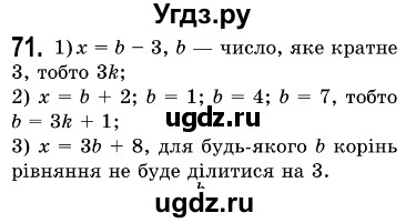 ГДЗ (Решебник №3) по алгебре 7 класс Мерзляк А.Г. / завдання номер / 71