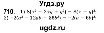 ГДЗ (Решебник №3) по алгебре 7 класс Мерзляк А.Г. / завдання номер / 710