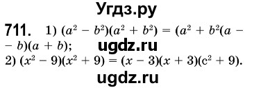 ГДЗ (Решебник №3) по алгебре 7 класс Мерзляк А.Г. / завдання номер / 711