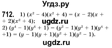 ГДЗ (Решебник №3) по алгебре 7 класс Мерзляк А.Г. / завдання номер / 712