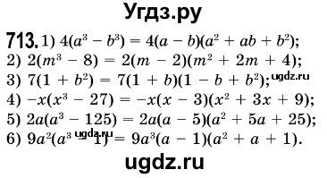 ГДЗ (Решебник №3) по алгебре 7 класс Мерзляк А.Г. / завдання номер / 713