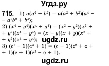ГДЗ (Решебник №3) по алгебре 7 класс Мерзляк А.Г. / завдання номер / 715