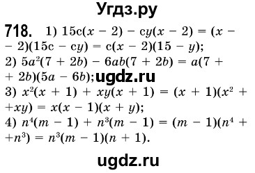 ГДЗ (Решебник №3) по алгебре 7 класс Мерзляк А.Г. / завдання номер / 718