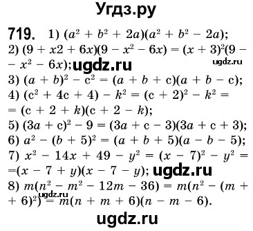 ГДЗ (Решебник №3) по алгебре 7 класс Мерзляк А.Г. / завдання номер / 719
