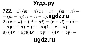 ГДЗ (Решебник №3) по алгебре 7 класс Мерзляк А.Г. / завдання номер / 722