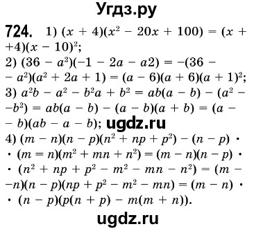 ГДЗ (Решебник №3) по алгебре 7 класс Мерзляк А.Г. / завдання номер / 724