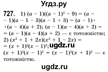 ГДЗ (Решебник №3) по алгебре 7 класс Мерзляк А.Г. / завдання номер / 727