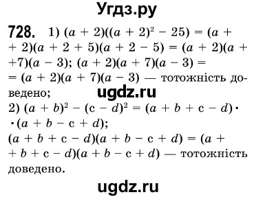 ГДЗ (Решебник №3) по алгебре 7 класс Мерзляк А.Г. / завдання номер / 728
