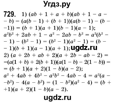ГДЗ (Решебник №3) по алгебре 7 класс Мерзляк А.Г. / завдання номер / 729