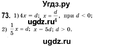 ГДЗ (Решебник №3) по алгебре 7 класс Мерзляк А.Г. / завдання номер / 73