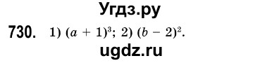 ГДЗ (Решебник №3) по алгебре 7 класс Мерзляк А.Г. / завдання номер / 730