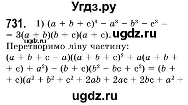 ГДЗ (Решебник №3) по алгебре 7 класс Мерзляк А.Г. / завдання номер / 731