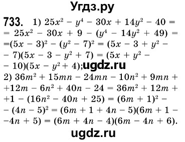 ГДЗ (Решебник №3) по алгебре 7 класс Мерзляк А.Г. / завдання номер / 733