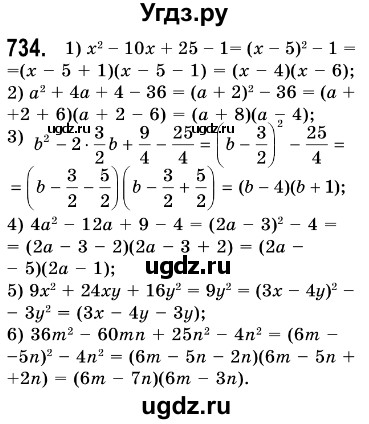 ГДЗ (Решебник №3) по алгебре 7 класс Мерзляк А.Г. / завдання номер / 734