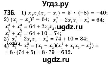 ГДЗ (Решебник №3) по алгебре 7 класс Мерзляк А.Г. / завдання номер / 736