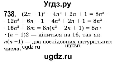 ГДЗ (Решебник №3) по алгебре 7 класс Мерзляк А.Г. / завдання номер / 738