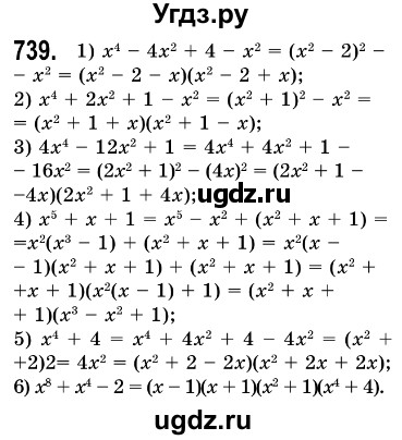 ГДЗ (Решебник №3) по алгебре 7 класс Мерзляк А.Г. / завдання номер / 739