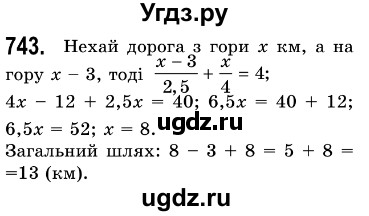 ГДЗ (Решебник №3) по алгебре 7 класс Мерзляк А.Г. / завдання номер / 743