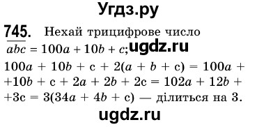 ГДЗ (Решебник №3) по алгебре 7 класс Мерзляк А.Г. / завдання номер / 745