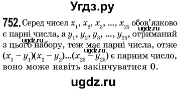 ГДЗ (Решебник №3) по алгебре 7 класс Мерзляк А.Г. / завдання номер / 752