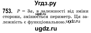 ГДЗ (Решебник №3) по алгебре 7 класс Мерзляк А.Г. / завдання номер / 753