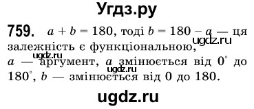 ГДЗ (Решебник №3) по алгебре 7 класс Мерзляк А.Г. / завдання номер / 759