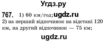 ГДЗ (Решебник №3) по алгебре 7 класс Мерзляк А.Г. / завдання номер / 767