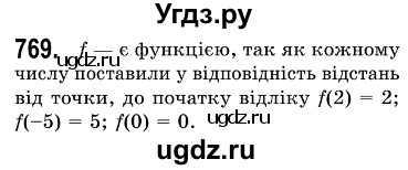 ГДЗ (Решебник №3) по алгебре 7 класс Мерзляк А.Г. / завдання номер / 769