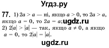 ГДЗ (Решебник №3) по алгебре 7 класс Мерзляк А.Г. / завдання номер / 77
