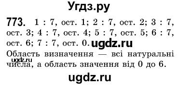 ГДЗ (Решебник №3) по алгебре 7 класс Мерзляк А.Г. / завдання номер / 773