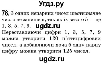 ГДЗ (Решебник №3) по алгебре 7 класс Мерзляк А.Г. / завдання номер / 78