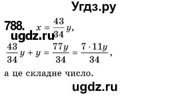 ГДЗ (Решебник №3) по алгебре 7 класс Мерзляк А.Г. / завдання номер / 788
