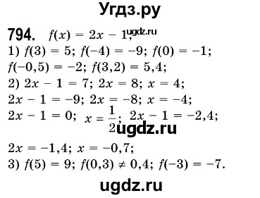 ГДЗ (Решебник №3) по алгебре 7 класс Мерзляк А.Г. / завдання номер / 794