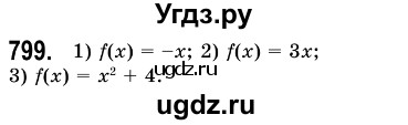 ГДЗ (Решебник №3) по алгебре 7 класс Мерзляк А.Г. / завдання номер / 799