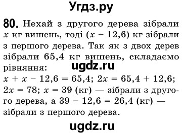 ГДЗ (Решебник №3) по алгебре 7 класс Мерзляк А.Г. / завдання номер / 80