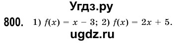 ГДЗ (Решебник №3) по алгебре 7 класс Мерзляк А.Г. / завдання номер / 800