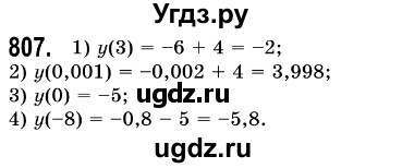 ГДЗ (Решебник №3) по алгебре 7 класс Мерзляк А.Г. / завдання номер / 807