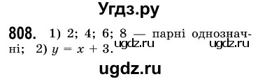 ГДЗ (Решебник №3) по алгебре 7 класс Мерзляк А.Г. / завдання номер / 808