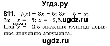 ГДЗ (Решебник №3) по алгебре 7 класс Мерзляк А.Г. / завдання номер / 811