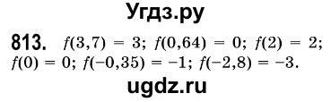 ГДЗ (Решебник №3) по алгебре 7 класс Мерзляк А.Г. / завдання номер / 813