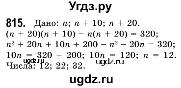 ГДЗ (Решебник №3) по алгебре 7 класс Мерзляк А.Г. / завдання номер / 815