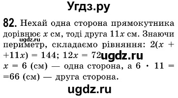 ГДЗ (Решебник №3) по алгебре 7 класс Мерзляк А.Г. / завдання номер / 82