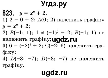 ГДЗ (Решебник №3) по алгебре 7 класс Мерзляк А.Г. / завдання номер / 823