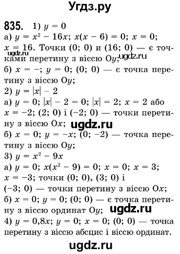 ГДЗ (Решебник №3) по алгебре 7 класс Мерзляк А.Г. / завдання номер / 835