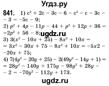ГДЗ (Решебник №3) по алгебре 7 класс Мерзляк А.Г. / завдання номер / 841