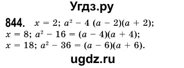 ГДЗ (Решебник №3) по алгебре 7 класс Мерзляк А.Г. / завдання номер / 844