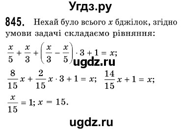 ГДЗ (Решебник №3) по алгебре 7 класс Мерзляк А.Г. / завдання номер / 845