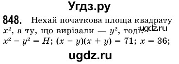 ГДЗ (Решебник №3) по алгебре 7 класс Мерзляк А.Г. / завдання номер / 848