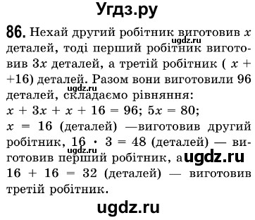 ГДЗ (Решебник №3) по алгебре 7 класс Мерзляк А.Г. / завдання номер / 86