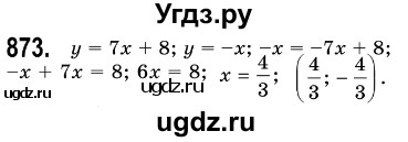 ГДЗ (Решебник №3) по алгебре 7 класс Мерзляк А.Г. / завдання номер / 873